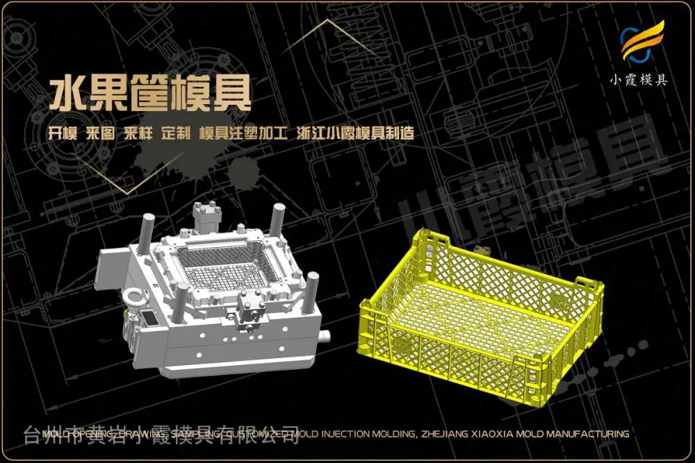 果蔬筐模具工厂