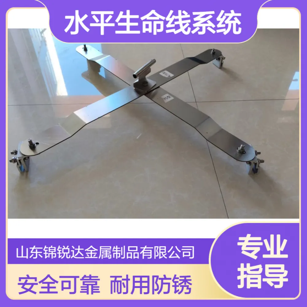 钢结构屋面刚坠落装置 水平生命线系统 430/470/820/760型