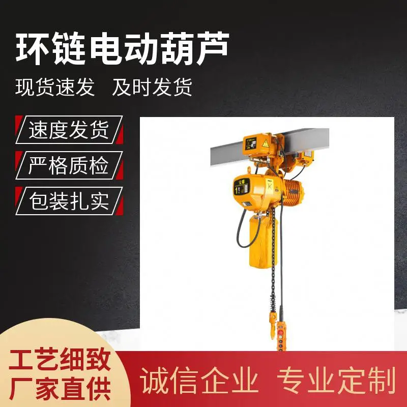 HHBB型链条电动葫芦起重机吊具吊机500公斤1吨4米6米长度定制工厂