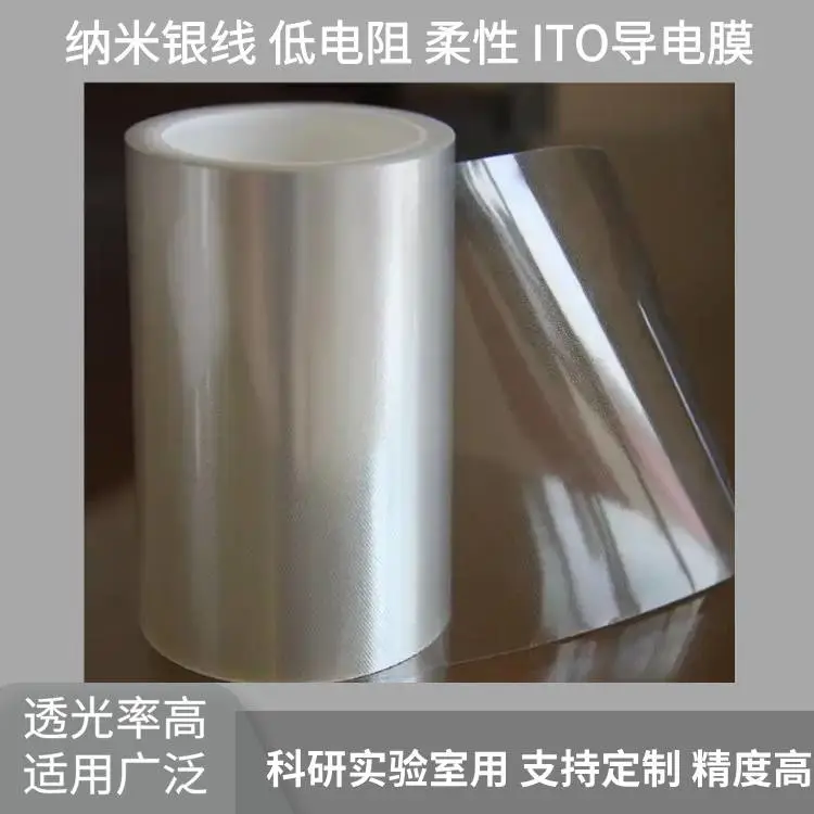 高透明电磁ITO导电膜带背胶PET导电膜发光字低阻透明导电膜