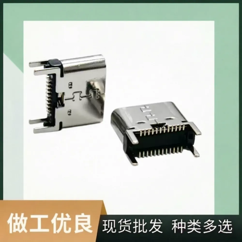 type-c 母座 24p 短体H=7.46 双排立贴 四脚插板 PA9T