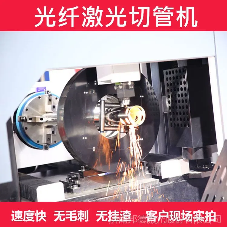 邦德金属圆管/方管/矩形管/激光切管机/高速管材光纤激光切割机