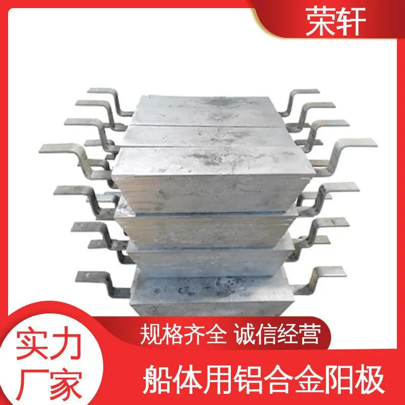 轻量化 船体海洋工程压载水舱用 铝合金牺牲阳极 源头厂家 荣轩
