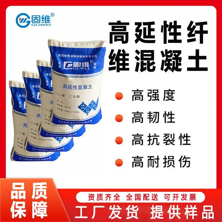 固维 Ⅲ类 高延性纤维增强水泥基复合材料 隧道衬砌修复 资质齐全