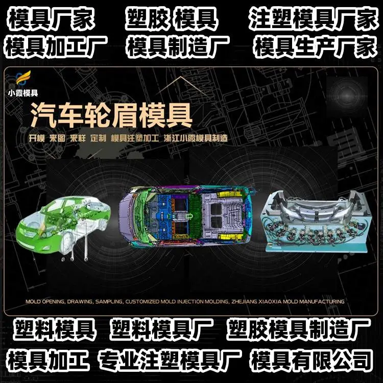 PP模具制造厂家联系方式