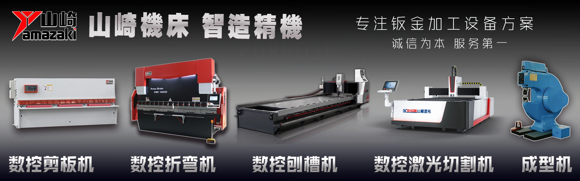 马鞍山山崎机械科技有限公司