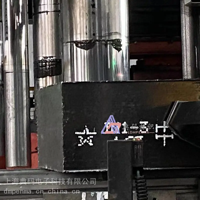 辽宁耐火砖打码机 生产线上位机智能自动化喷印
