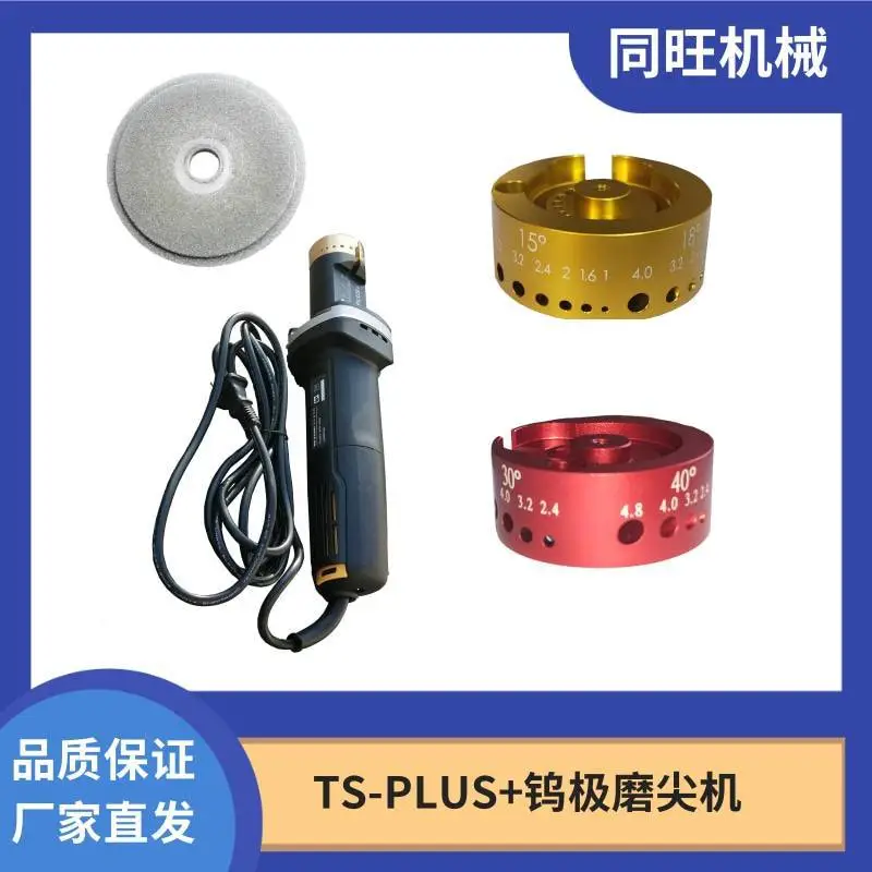 4.0mm钨针磨尖机 TS-PLUS+金刚石磨片磨削机 不锈钢焊接
