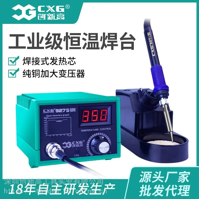 CXG/创新高 927S恒温电焊台电烙铁套装数显恒温电洛铁60W无铅焊台