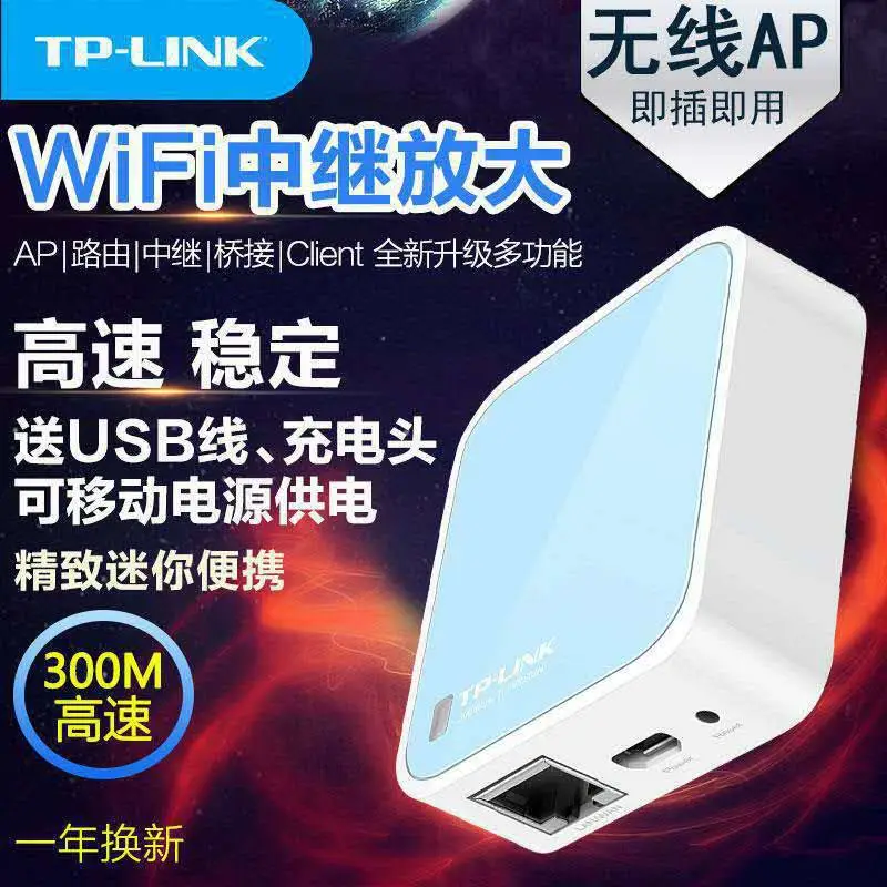 TP-Link TL-WR802N 300M便携迷你无线路由器即插即用ap有线转wifi