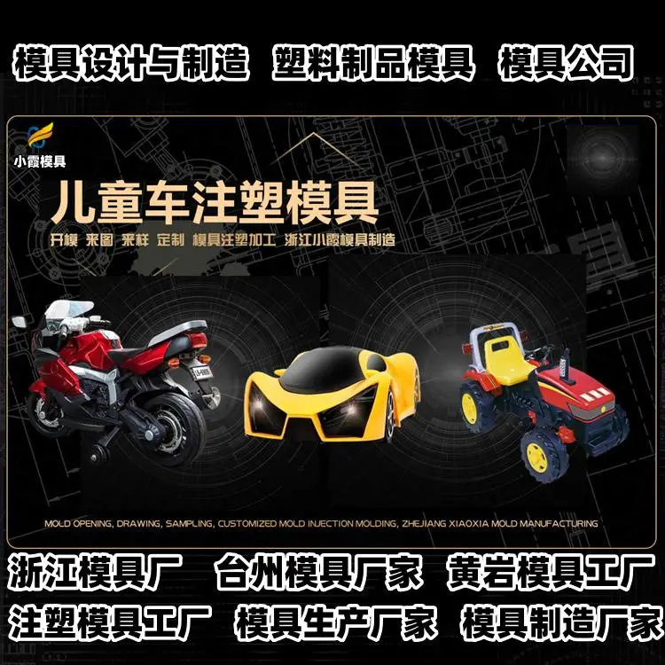 汽车零部件模具注塑成型