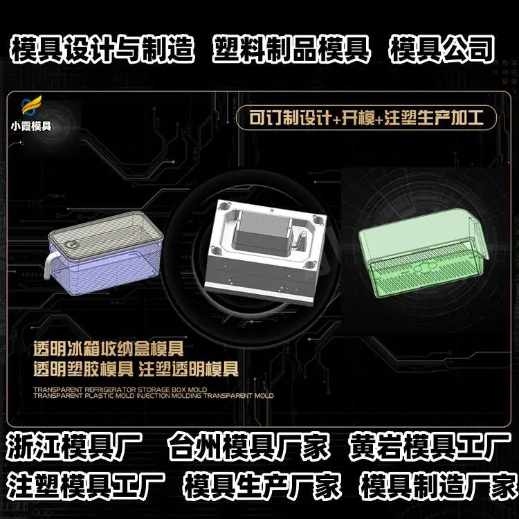 注塑模具厂家排名
