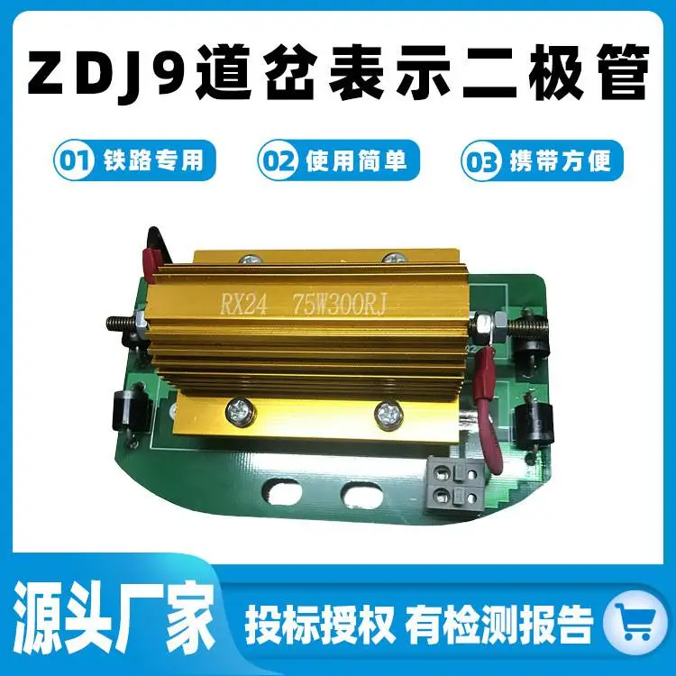 23-1-3-40 ZDJ9道岔表示二极管.jpg