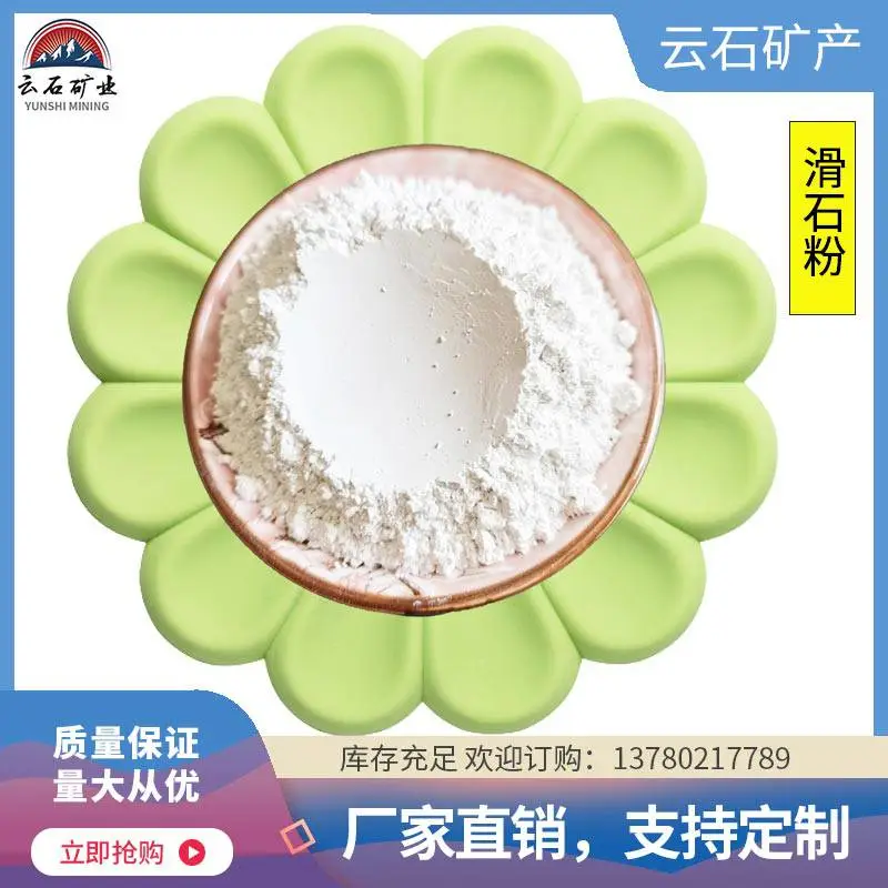 滑石粉 用于塑料类 纸类产品的填料 橡胶制品防黏剂 样品免费