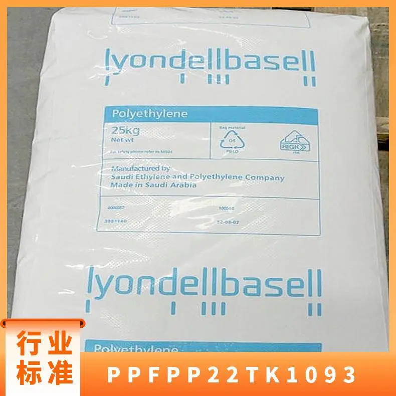 热稳定级PP FPP 22 T K1093利安德巴塞尔 低挥发 22%滑石粉填充 聚丙烯