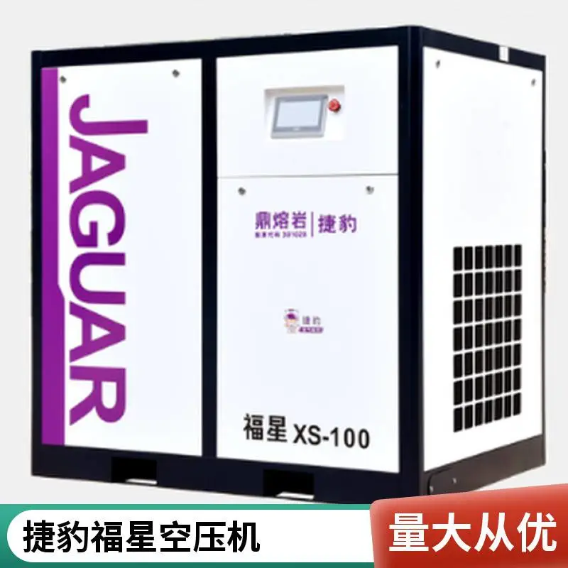 江苏地区捷豹福星XS系列永磁变频螺杆空压机 鼎熔岩（原东亚机械）37kw