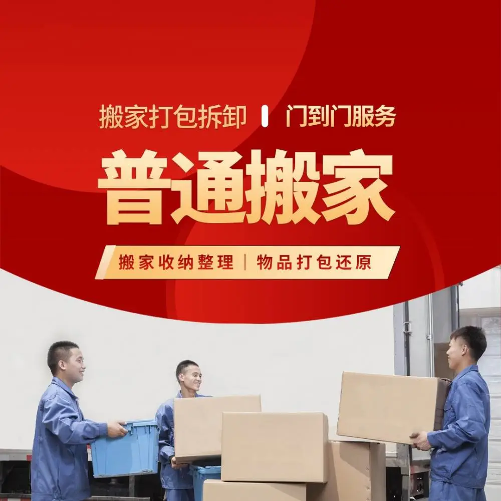 北京昌平搬家公司 附近 电话 价格 哪家好 便宜 兄弟缘搬家公司