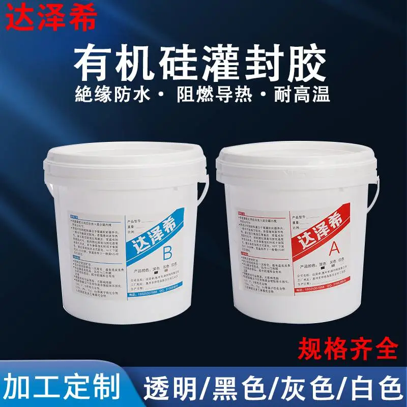 工厂直供锂电池组灌封胶 电动车充电器密封胶