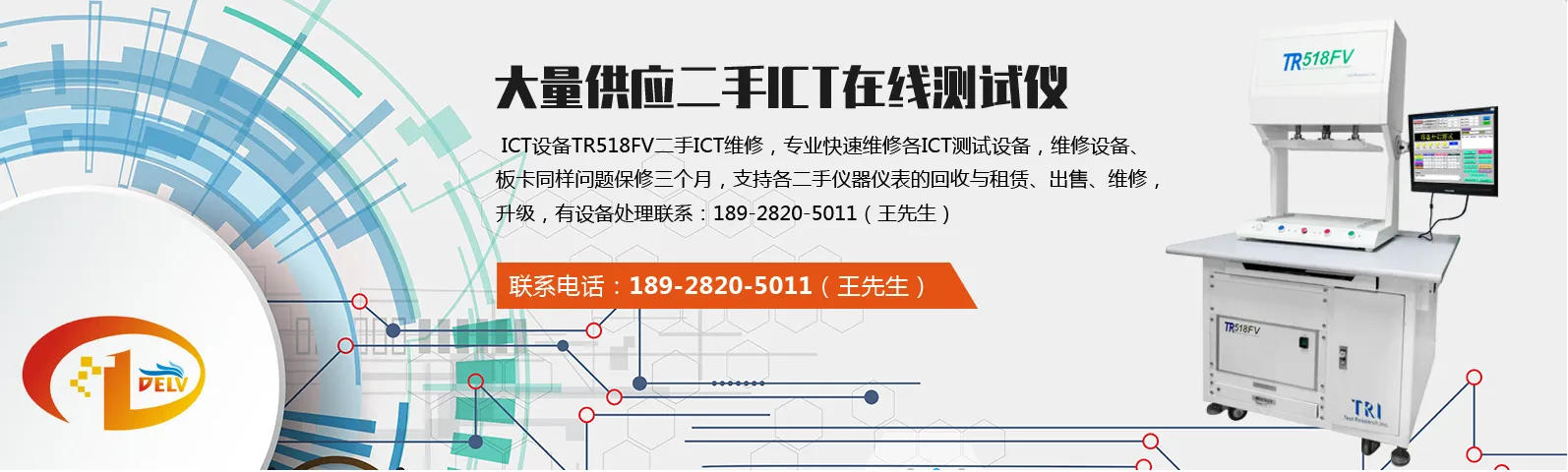 东莞市德立电子设备有限公司