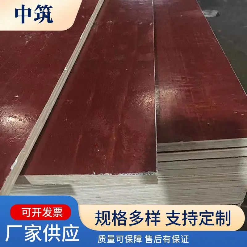 中筑建材 建筑模板 酚醛胶镜面胶合板工程红板 平滑整齐 密度均匀
