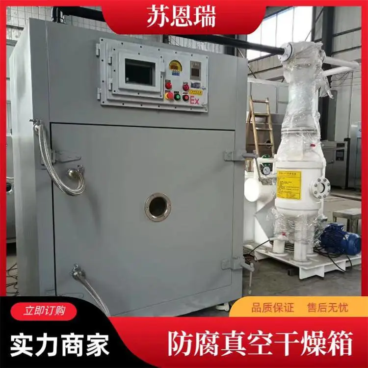 苏恩瑞 源头厂家 全自动 MZG-6防腐真空干燥箱 智能控温 性能稳定