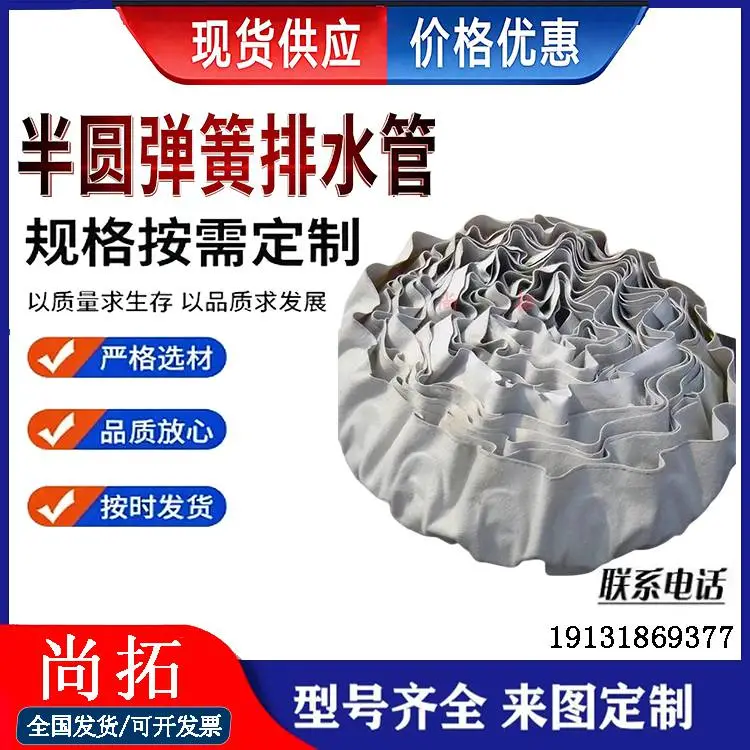 弹簧半圆排水管 环保材料排水性好支持定制发货及时 环向导水管 尚拓