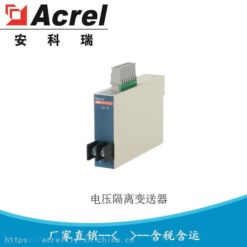 安科瑞直流电压信号隔离器 模拟信号隔离器BM-DV/V DC0-5V输出