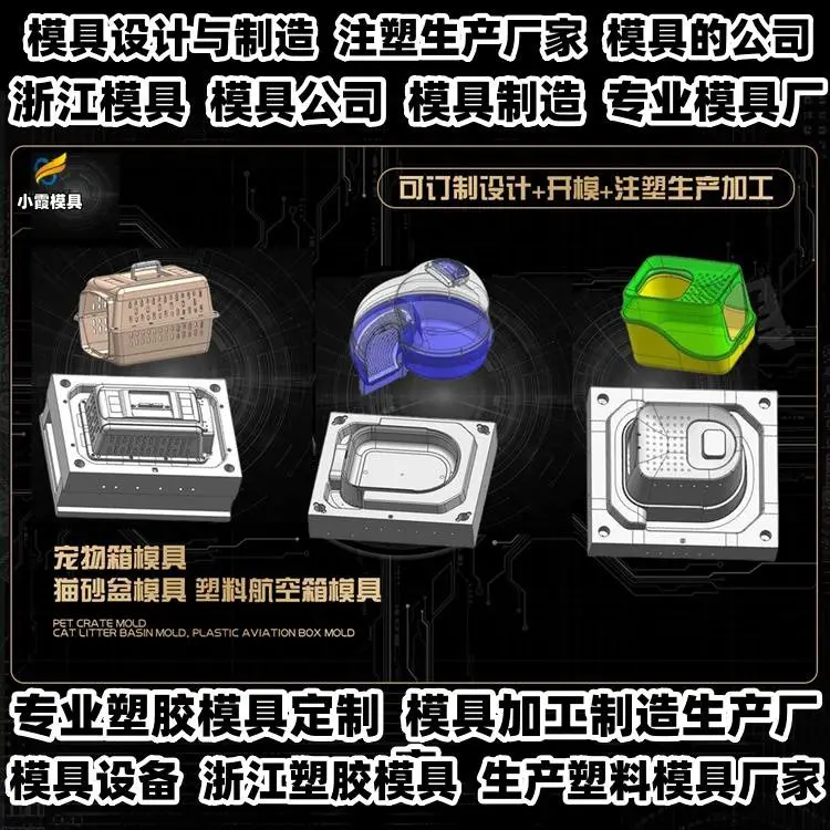 塑胶筐模具制作