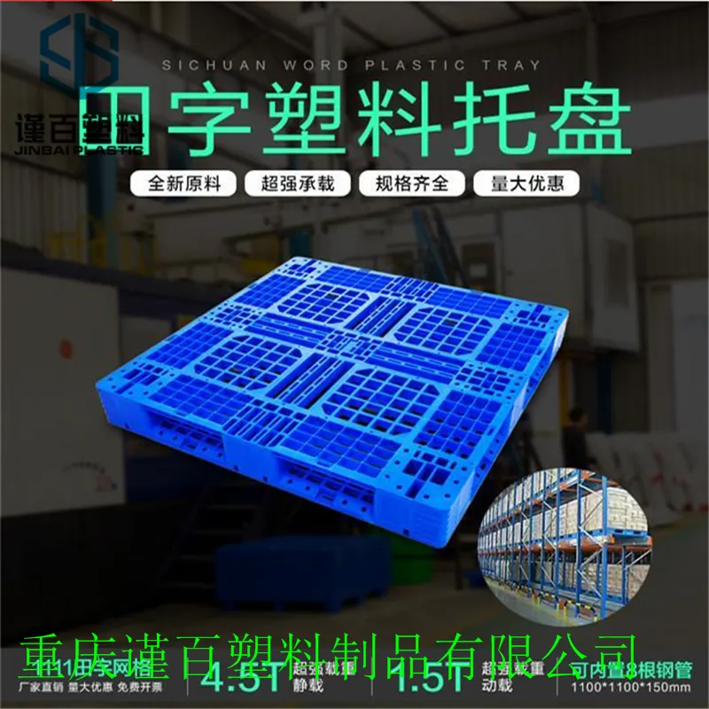 北海防潮塑料托板1212双面托盘供应厂家