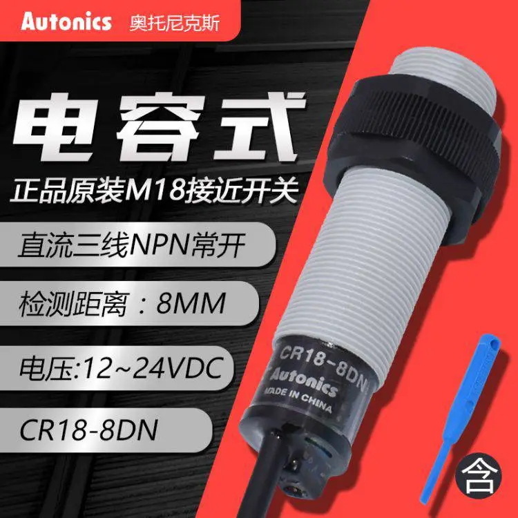 奥托尼克斯接近开关传感器