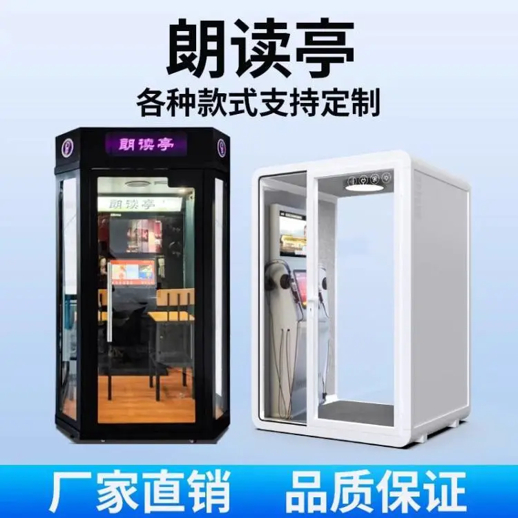 朗读亭 军读唱吧 迷你KTV设备移动K歌 室内隔音唱歌机 练歌房军家用