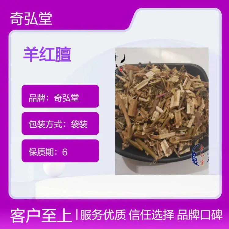 奇弘堂野生原药材 正品羊红膻 袋装药用 产地批发