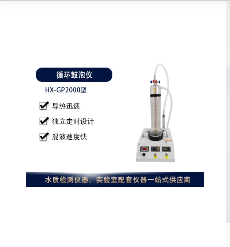 HX-GP2000型循环鼓泡仪 立式单测试桶设计，设备外壳采用碳钢喷塑