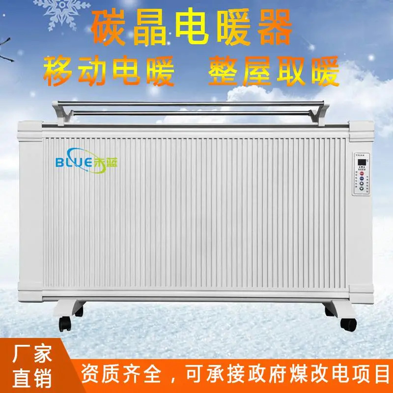 未蓝碳晶电暖器 煤改电中标产品 家用取暖器节能环保远红外电暖气