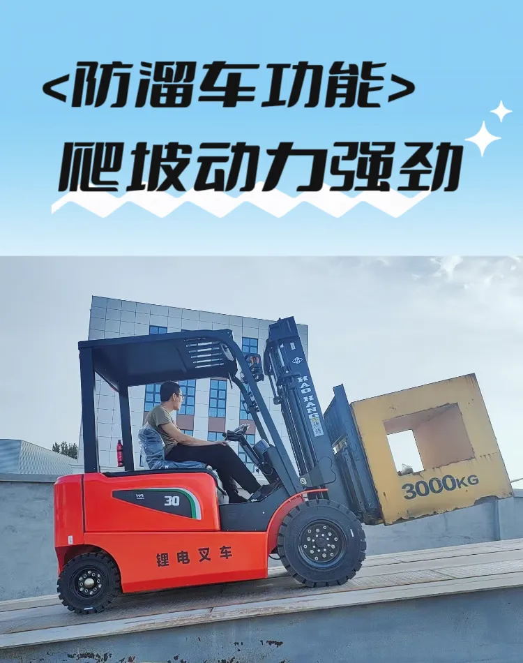 新款4系3吨锂电池电动叉车可起升多高？(山东昊航电动叉车办事处）