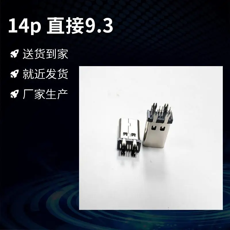 TYPE-C 14P母座 直立插板，四脚插 针长2.0 L=9.3 铆合款