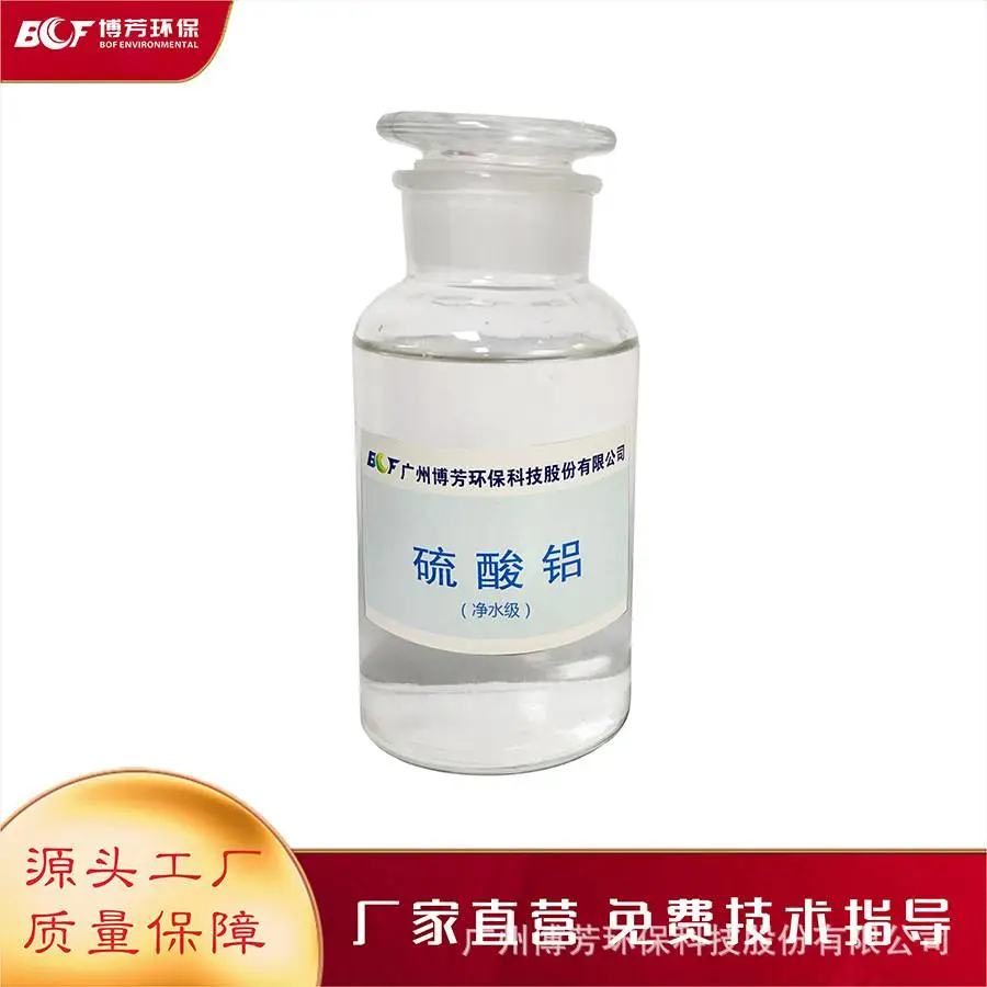 液体硫酸铝7.5%7.8% 施胶剂无色透明工业级助留助滤剂水处理药剂