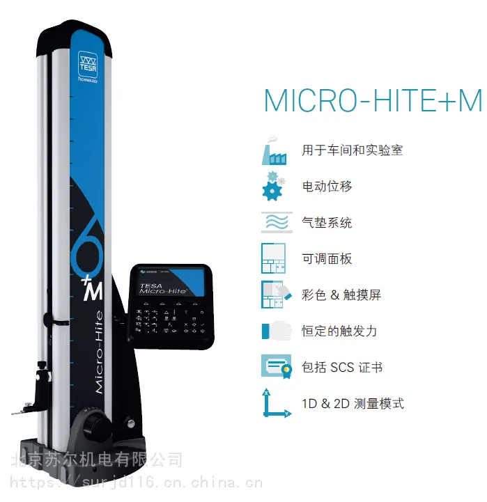 四川瑞士TESA高度仪一维00730075MICRO-HITE900代理