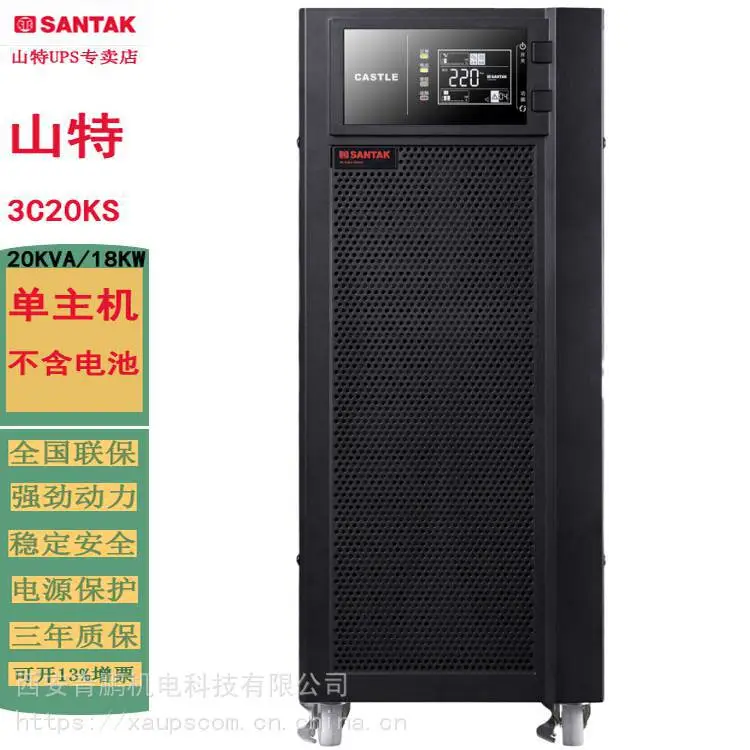 供应山特ups 3c20ks