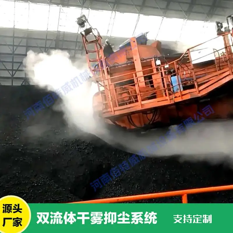 佰特威机械干雾抑尘设备 双流体干雾抑尘主机 钢厂矿厂电厂用干雾抑尘