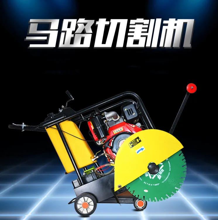 供应 汽油路面切割机 500水泥路面切割机 马路切割机 电动