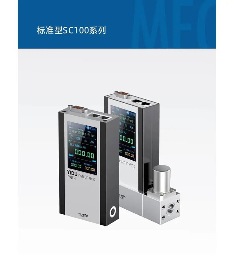 山东青岛低温质量流量控制器易度SC150模拟质量流量计