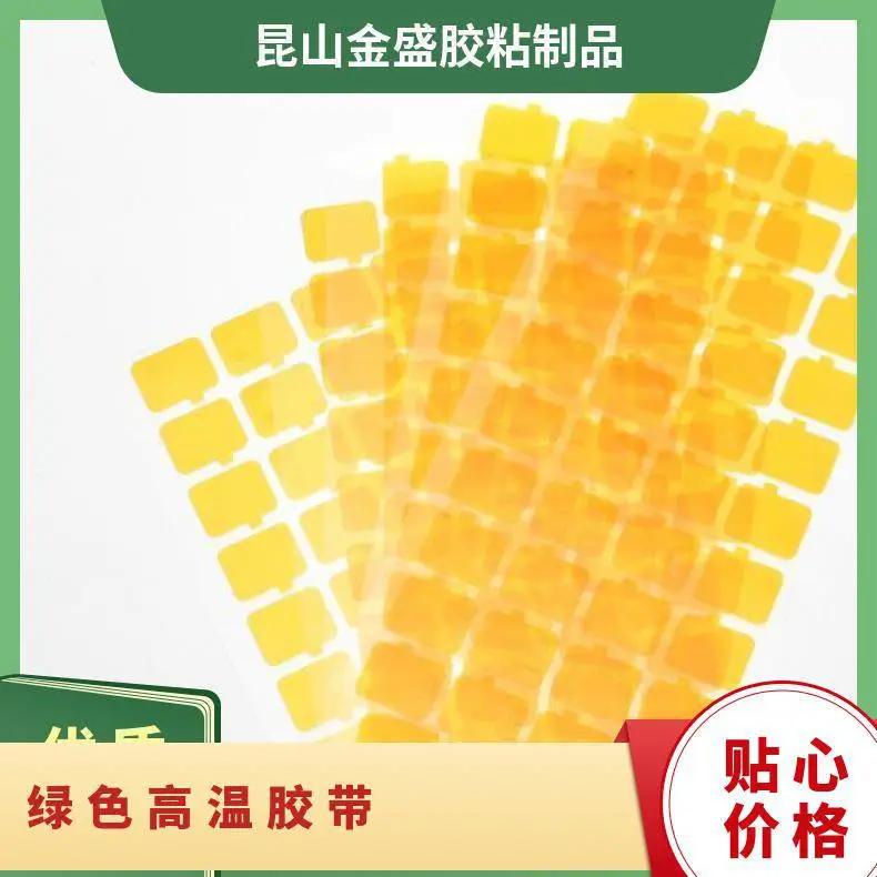 低噪音 膜厚0.05mmmm 型号8350 电子 绿色 基材PET 模切高温胶带