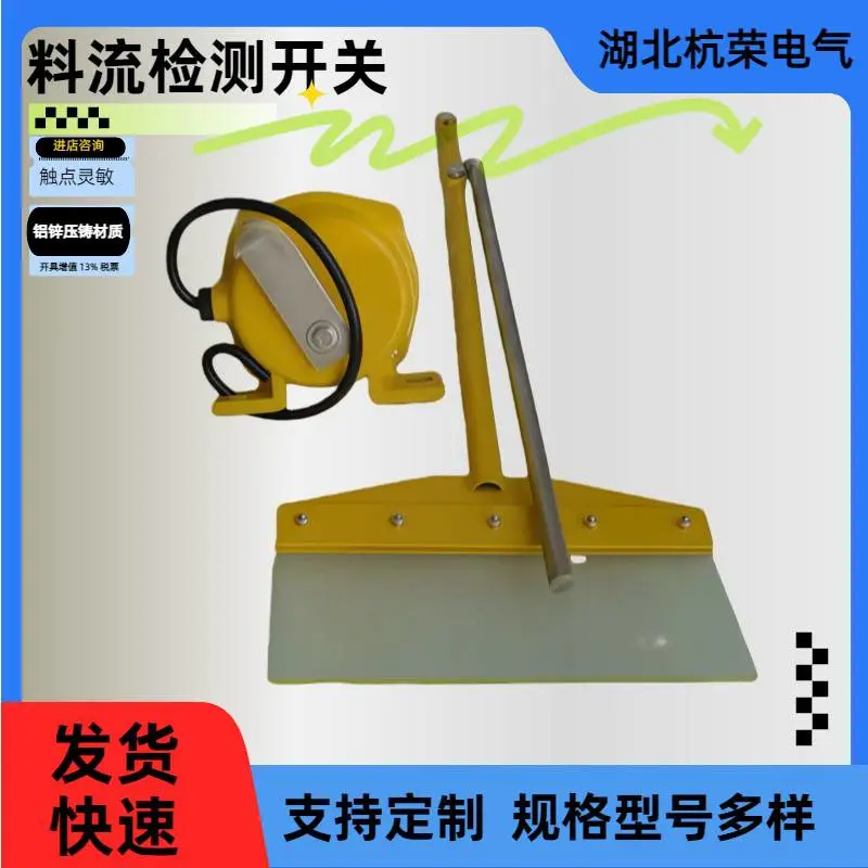杭荣电气生产HQLL-B料流检测器料流开关限位开关