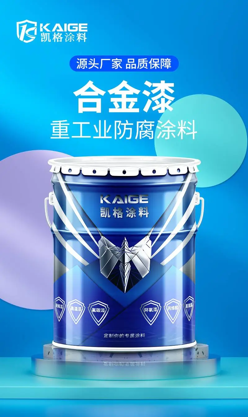 合金专用底漆 耐盐雾抗腐蚀 光滑金属基材防掉漆防锈底漆涂料