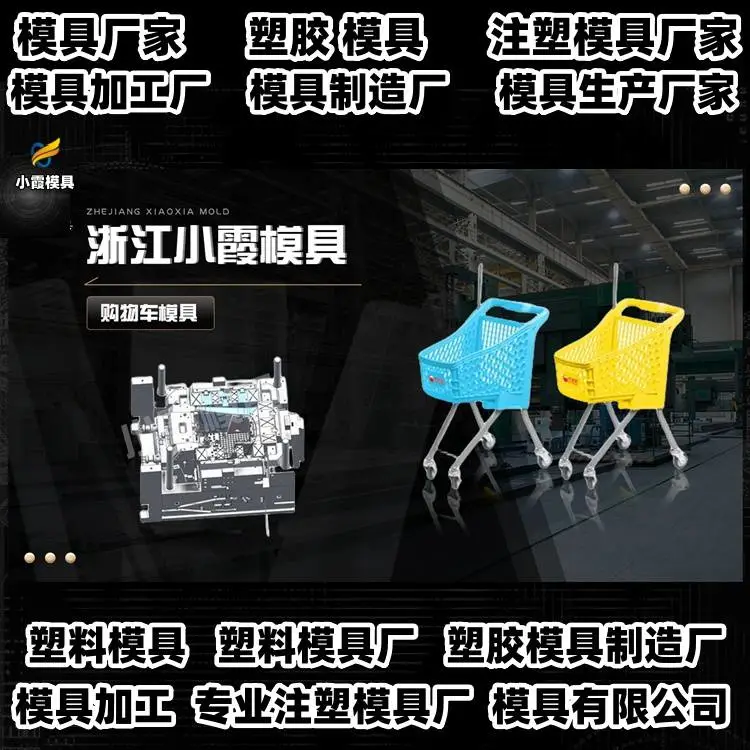 注塑模具制造厂商