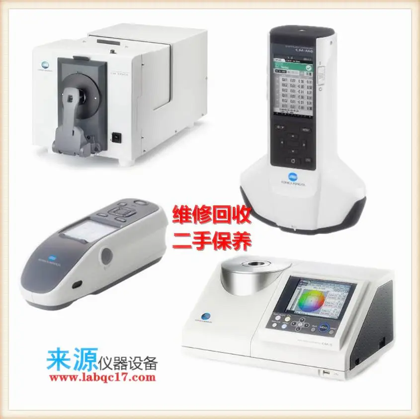 维修CM3700A光源老化换主板显示屏Konica Minolta分光测色仪 维修CM3700A光源老化换主板显示屏Konica Minolta分光测色仪