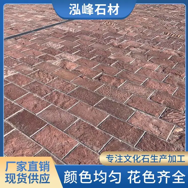 外墙仿古砖太行红文化石背景墙石片加工电视柜面