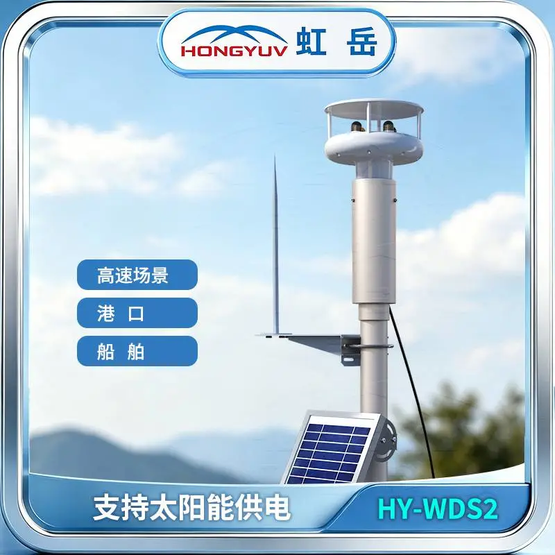 超声波风速风向仪 HY-WDS2 虹岳科技 严寒海上天气监测 可视频验厂