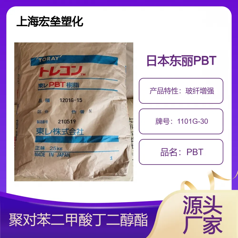 日本东丽 PBT 1184G-30 BK 抗冲击 耐低温 玻纤增强30%塑胶原料
